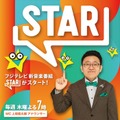 上垣皓太朗アナ（C）フジテレビ