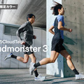 オン、新作「Cloudmonster 3」を3月5日に発売。ブランド史上初の3層ミッドソール採用