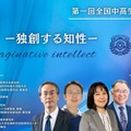 第一回全国中高生学術審査会 i²（アイツー） imaginative intellect ―独創する知性―
