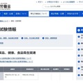厚生労働省＜資格・試験情報＞