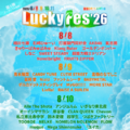 『LuckyFes’26』第1弾出演アーティスト59組発表｜8月8日～11日開催のフェス 画像