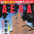 AERA （アエラ） 2026年3月16日増大号