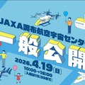 JAXA調布宇宙センターの一般公開4/19…月探査機や操縦体験 画像