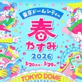 親子で参加「東京ドームシティの春やすみ2026」絵本キャラバンカーも登場 画像