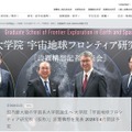 立命館大、大学院「宇宙地球フロンティア研究科（仮称）」構想を発表…28年開設予定