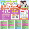 【中学受験】【高校受験】みらい子ども進学フェア4月-10月 画像