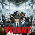 「VIVANT」ビジュアル（C）TBS