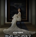 「セイレーンのキス」提供：Prime Video