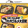【九州ファミマ限定】九州新幹線15周年を祝う「ご当地グルメ」4品登場、HKT48の店内放送も配信 画像