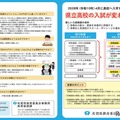 令和10年度新たな佐賀県立高等学校入学者選抜制度に係るリーフレット