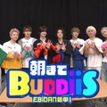 「EBiDAN熱中！朝までBUDDiiS」（C）TELASA／モデルプレス独占カット