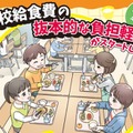 公立小学校の給食費、実質無償化スタート…月額5,200円支援 画像