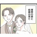 理想の年上彼氏と交際2年で結婚。幸せな結婚生活のはずが、少しずつ崩れ始める【結婚したらゴミでした #１】
