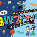 【GW2026】東京ソラマチ、4/6から台湾祭や体験企画など 画像