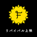 Filmarksリバイバル
