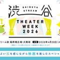 『ウィキッド ふたりの魔女』『罪人たち』ほか全29作品！ 屋外上映イベント「SHIBUYA STREAM THEATER WEEK 2026」4月28日から 画像