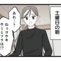 せっかくの休日なのに子どもと過ごせない…。義両親のサポートに感謝すべき？【結婚したらゴミでした #７】