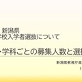 「学校・学科ごとの募集人数と選抜方法等（17分20秒）」
