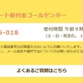 東京都018サポート給付金コールセンター