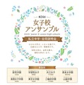 【中学受験】都内8校合同説明会「女子校アンサンブル」4/29 画像