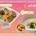 GW朝限定販売　「朝食メニュー」