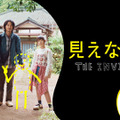 『見えない娘 THE INVISIBLES』(C)THE INVISIBLES Production Committee