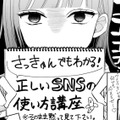 芸能人なのに、意識が低すぎる…ラジオの公開収録に駆けつけて、推しにSNSの使い方を指導！【推しが我が家にやってきた！ #９】