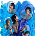 「『月を抱く人魚』－雨月物語より－」メインビジュアル／撮影：山崎伸康
