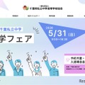 【中学受験】千葉私立中進学フェア5/31…渋幕・市川など25校 画像