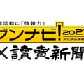 「2027入社希望者対象 就職活動 [前半] 就職ブランドランキング調査」
