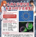 エクセレント・スチューデント・イン・サイエンス育成プロジェクト−ESSP ver.2−