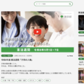 憲法週間「子供の人権」動画