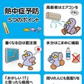 「熱中症予防5つのポイント」チラシ