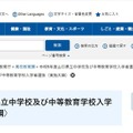 令和9年度山口県立中学校及び中等教育学校入学者選抜〈実施大綱〉