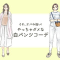 「それ、オバみが強いわ～」 この初夏やっちゃダメな白パンツコーデ【GWベストセレクション】 画像