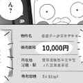 「販売価格1万円」の裏事情とは!? リゾート地・熱海で温泉付きマンションは見つかるのか？【98万円で温泉の出る築75年の家を買った #３】