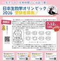 日本生物学オリンピック、6/15申込締切…国際代表選抜も 画像