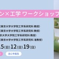東大メタバース工学部「デザイン×工学」講座、中高生募集 画像