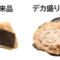 ばくだんおにぎり和風ツナマヨ（提供写真）