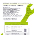 スカラーシッププログラム「LEARN with Porsche 2026」ものづくりプログラム