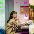 有村架純×石田ひかり×姫野花春、3人の“さとこ”の物語　沖田修一監督オリジナル新作『さとこはいつも』9月公開 画像