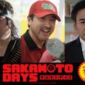 佐藤二朗・ムロツヨシ・宅麻伸（C）鈴木祐斗／集英社（C）2026映画「SAKAMOTO DAYS」製作委員会
