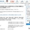 【高校受験2027】神奈川県公立高、共通選抜2/16 画像