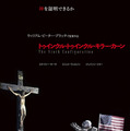 『エクソシスト』原作者によるカルト・クラシック『トゥインクル・トゥインクル・キラー・カーン』日本初公開決定！ 画像