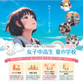 【夏休み2026】女子中高生向け理工系体験「夏学2026」参加者募集 画像