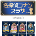 ノベルティ©青山剛昌／小学館・読売テレビ・TMS 1996 　©2026 青山剛昌／名探偵コナン製作委員会