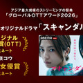 「スキャンダルイブ」、韓国「グローバルOTTアワード2026」2部門で候補に　（C）AbemaTV,Inc.
