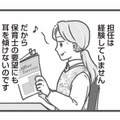 画用紙は保育士の自腹!? 現場の声を無視する園長…おかしすぎるお金の使い方に不満爆発【保育園トラブル #６】