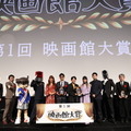 「第1回映画館大賞」(C)「映画館に行こう！」実行委員会
