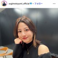 杉本有美Instagramより